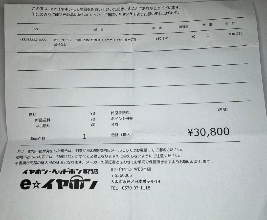 eイヤホンラボ Iolite MMCX-4.4mm 5極ストレート ケーブル