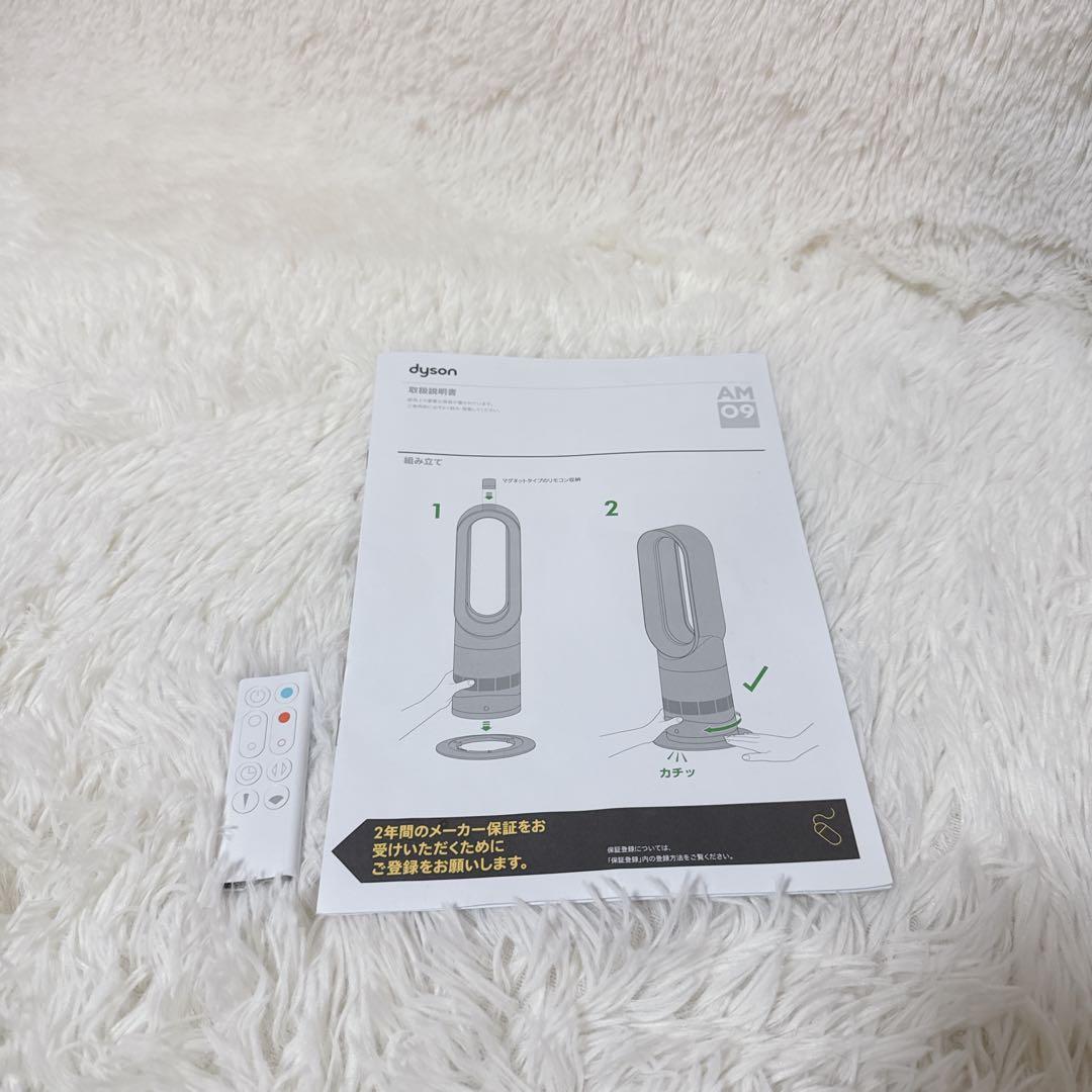 ダイソン dyson hot cool Hot Cool AM09 2024年
