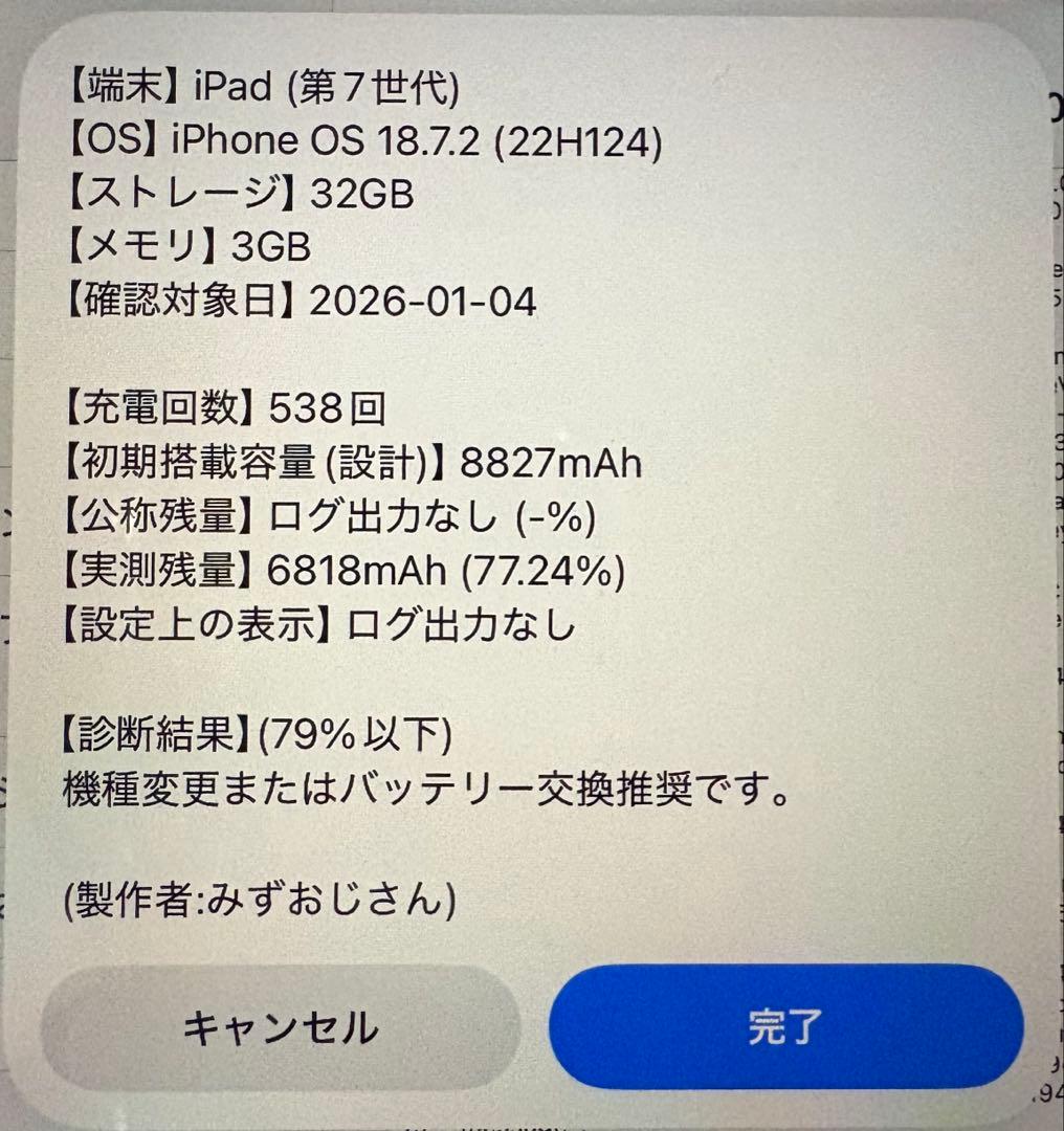 iPad 本体 第7世代　スペースグレイ　ジャンク