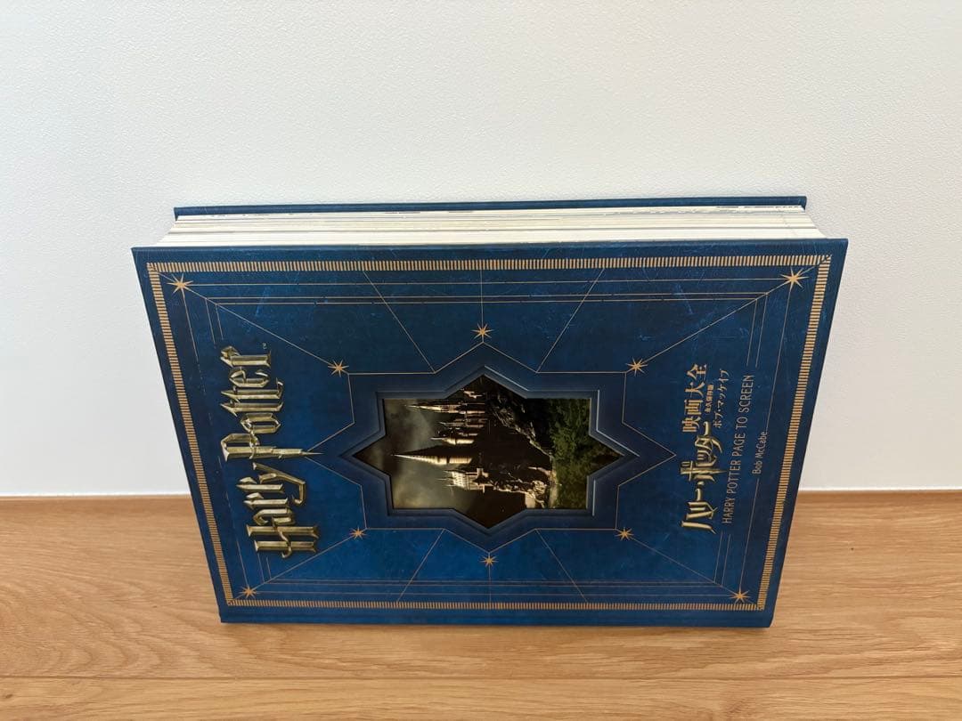 【最終価格】ハリーポッター 映画大全