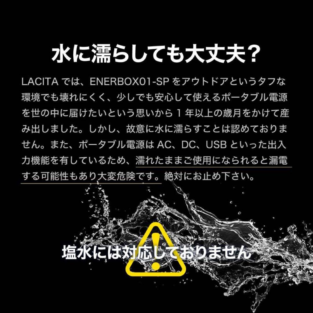 LACITA ENERBOX01-SP 防滴大容量444Wh