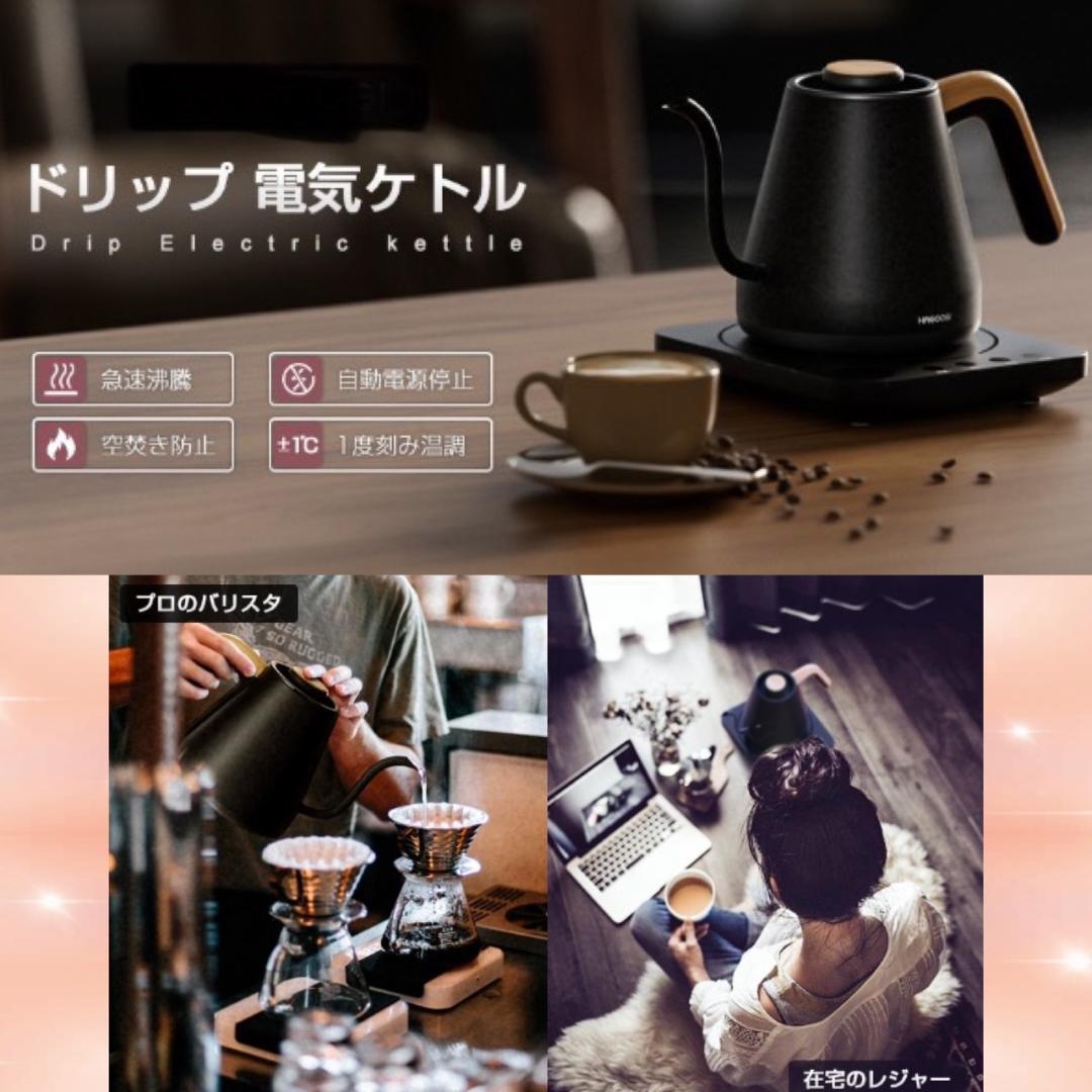 1200Wで1杯分65秒で沸かせる❣お洒落なデザイン♪❤コーヒードリップケトル