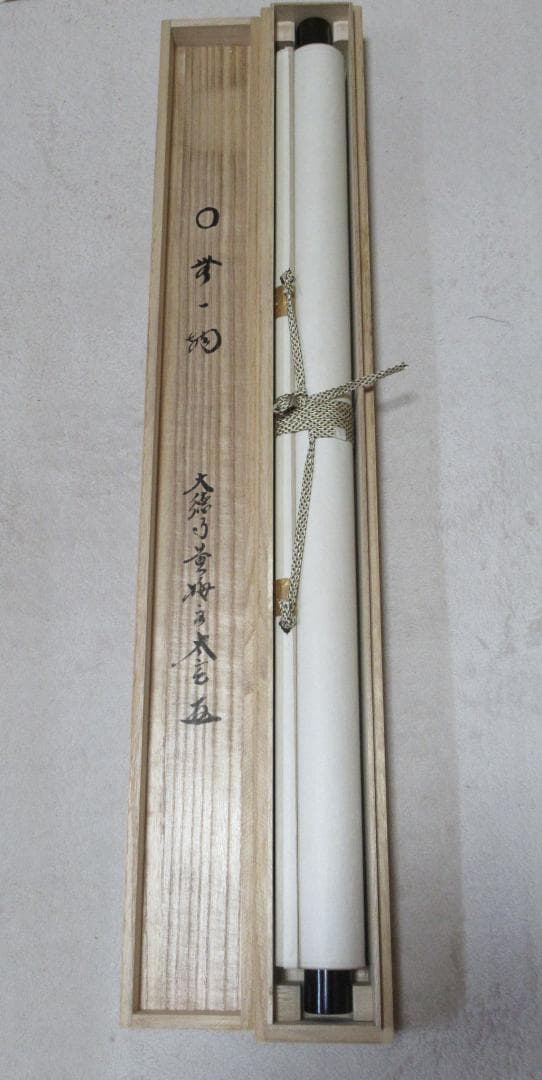 大徳寺塔頭　小林太玄直筆　円相　無一物　共箱