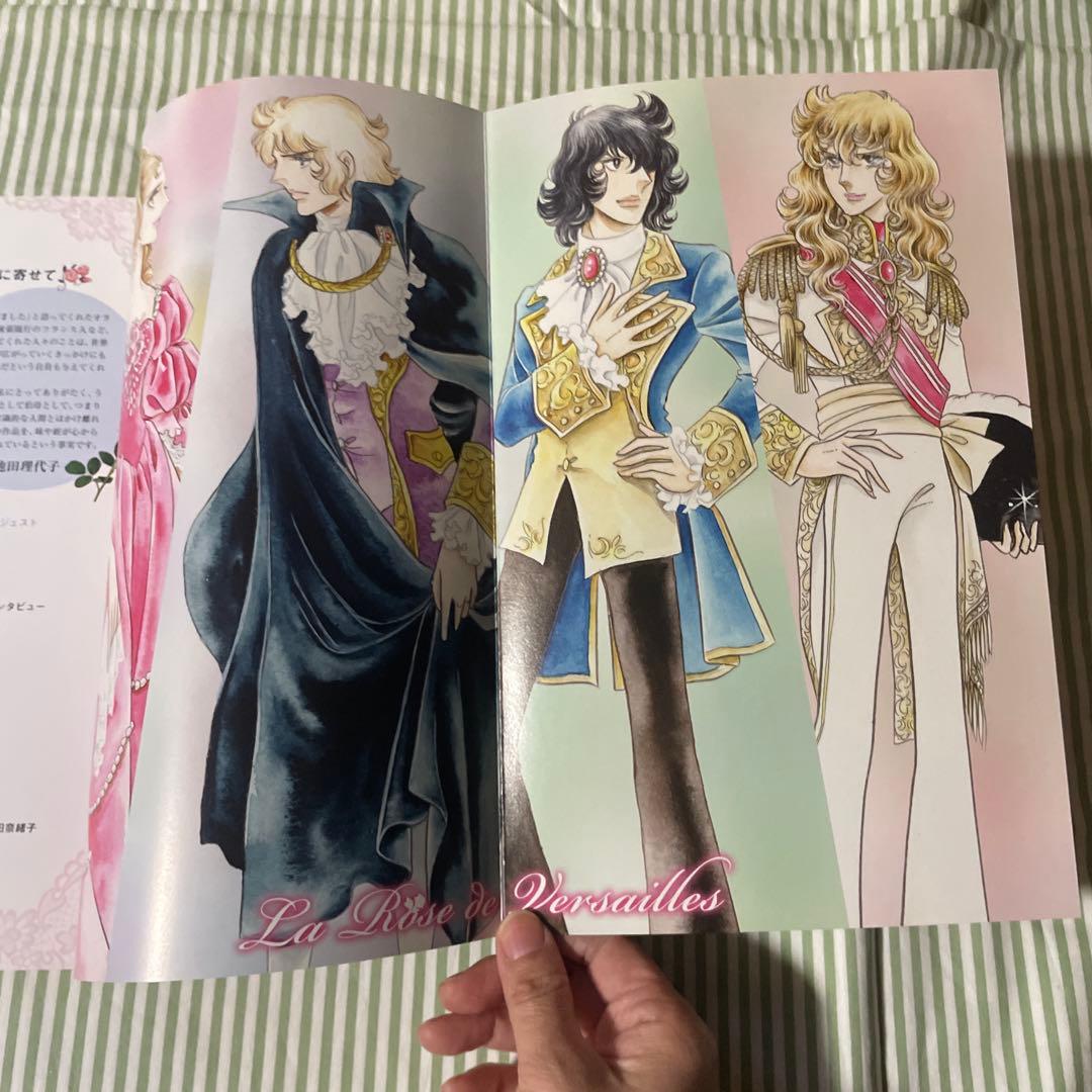 ベルサイユのばらぴあ 付録欠品