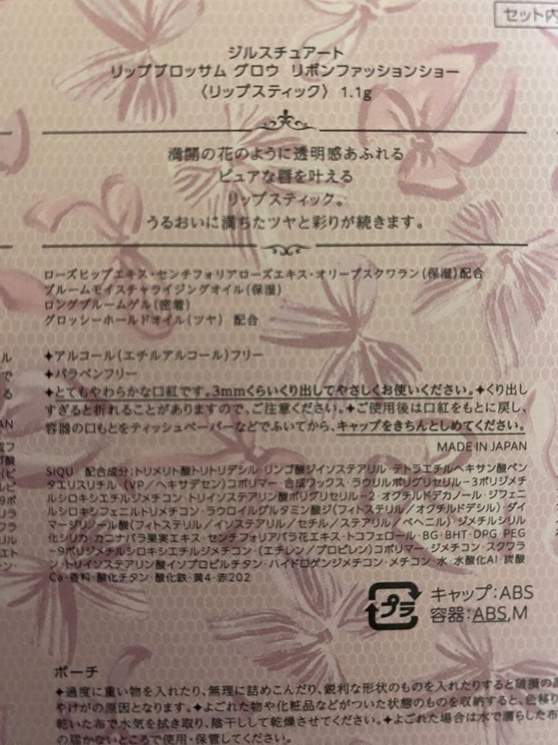 JILLSTUART リボンファッションショー　コレクション　フルセット