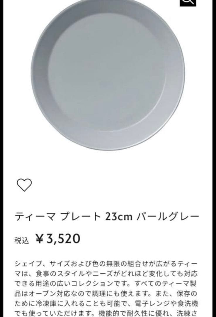 【新品】イッタラ ティーマ　プレート&ボウル6点セット