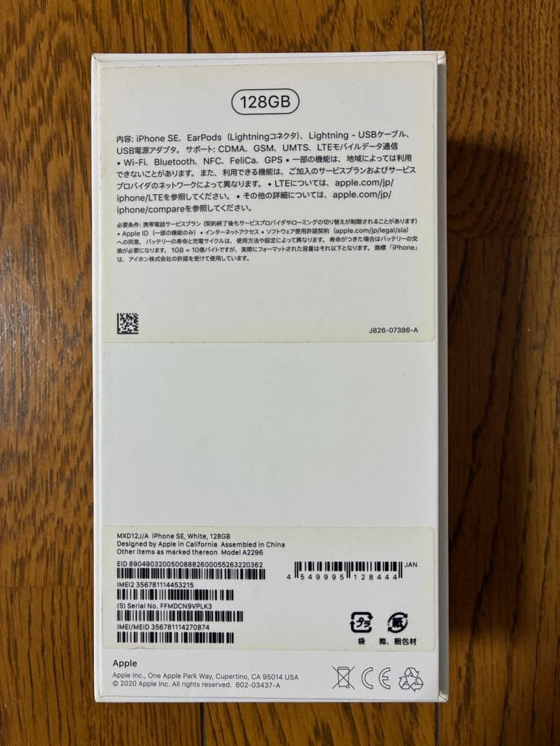 iPhone SE (第2世代) ホワイト 本体