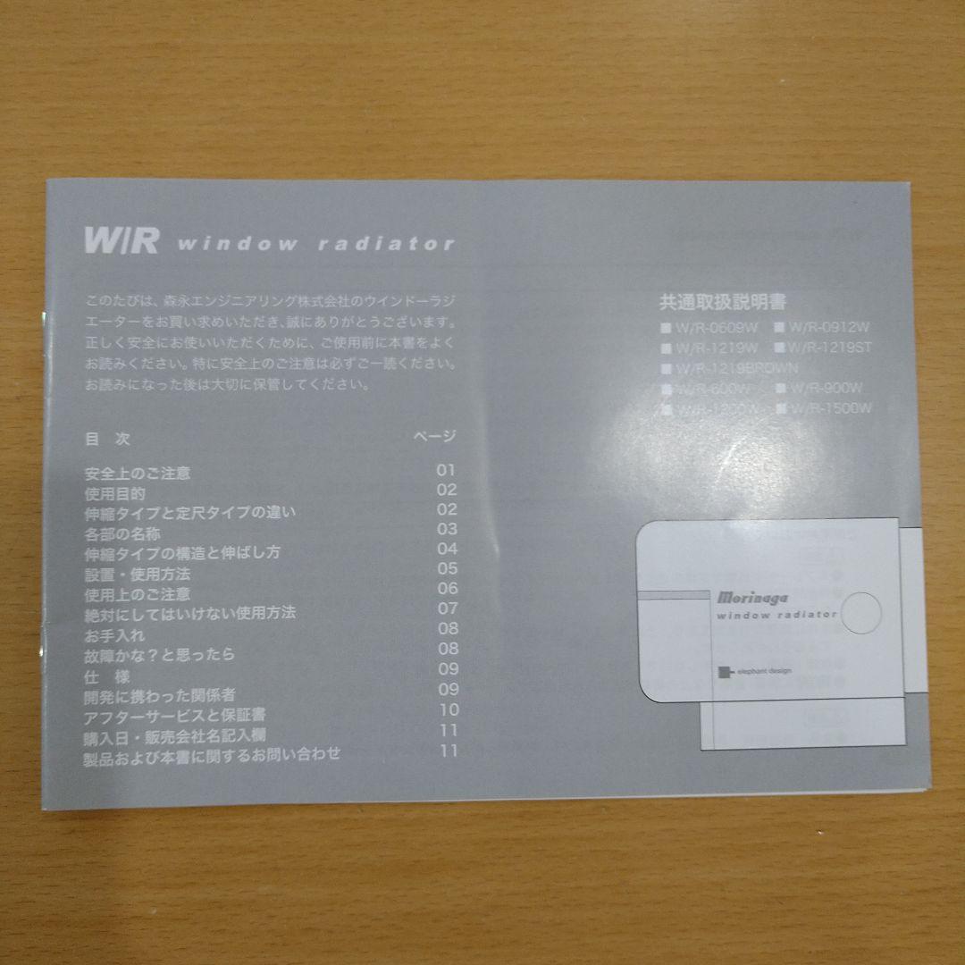 ウインドーラジエーター　窓用ヒーター　伸縮タイプ　120〜190cm　白