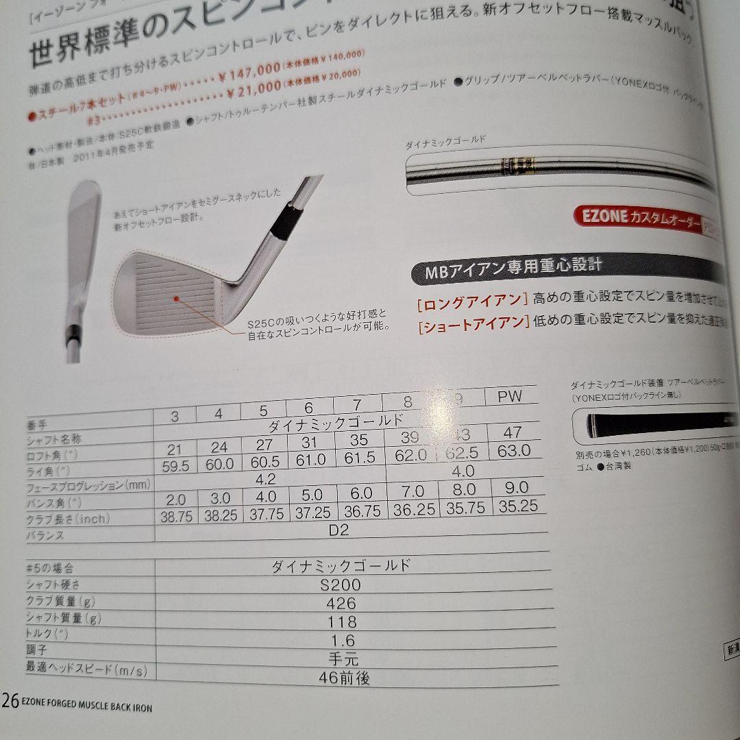 2011ヨネックスゴルフイーゾーンフォージドMBアイアン石川遼シグネチャーモデル