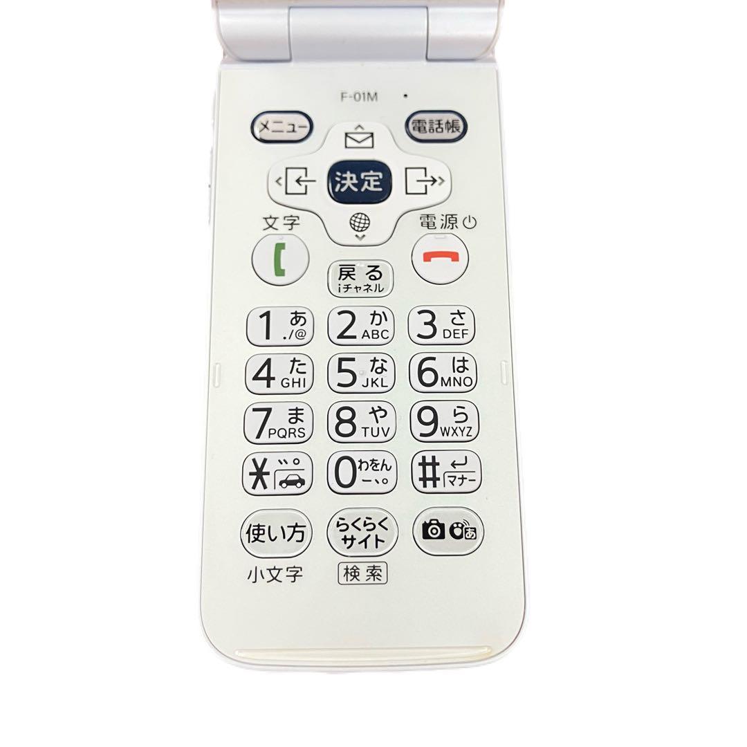 美品　docomo らくらくホン　f-01m ガラケー　ネットワーク利用制限○