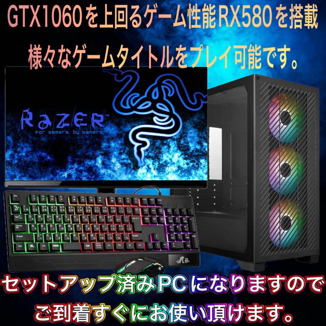 【激安】RX580搭載すぐに使えるゲーミングPCフルセット