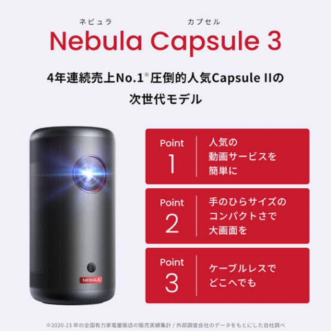 Nebula Capsule 3 ポータブルプロジェクター 純正スタンドセット
