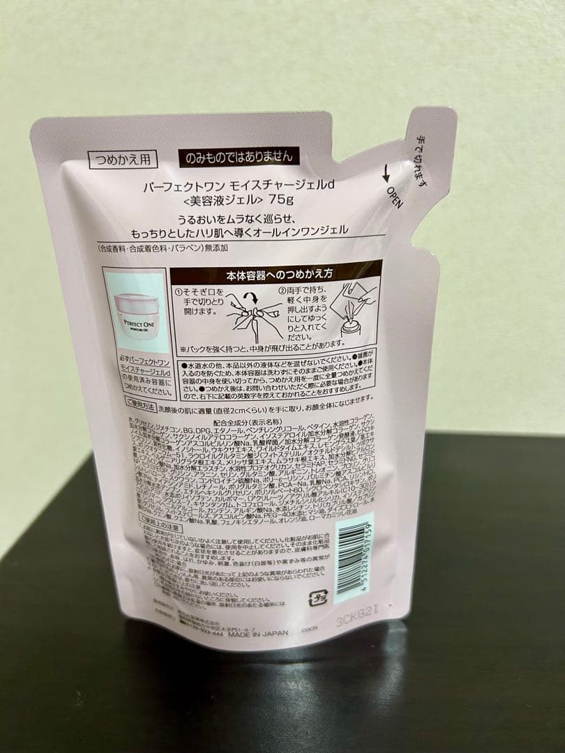 パーフェクトワン モイスチャージェル 75g つめかえ用 ×3個