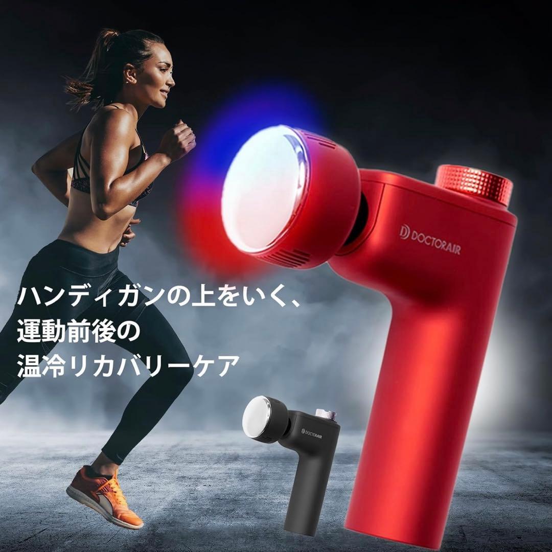 【coco】【美品】ドクターエア エクサガン ホット＆クール REG-03