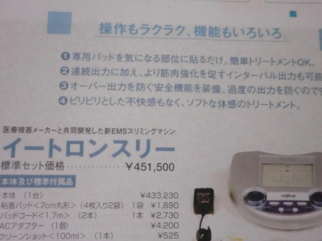 イートロン３■ハイパワー高位多重複合波高周波EMS●45万円■テクノリンク社製