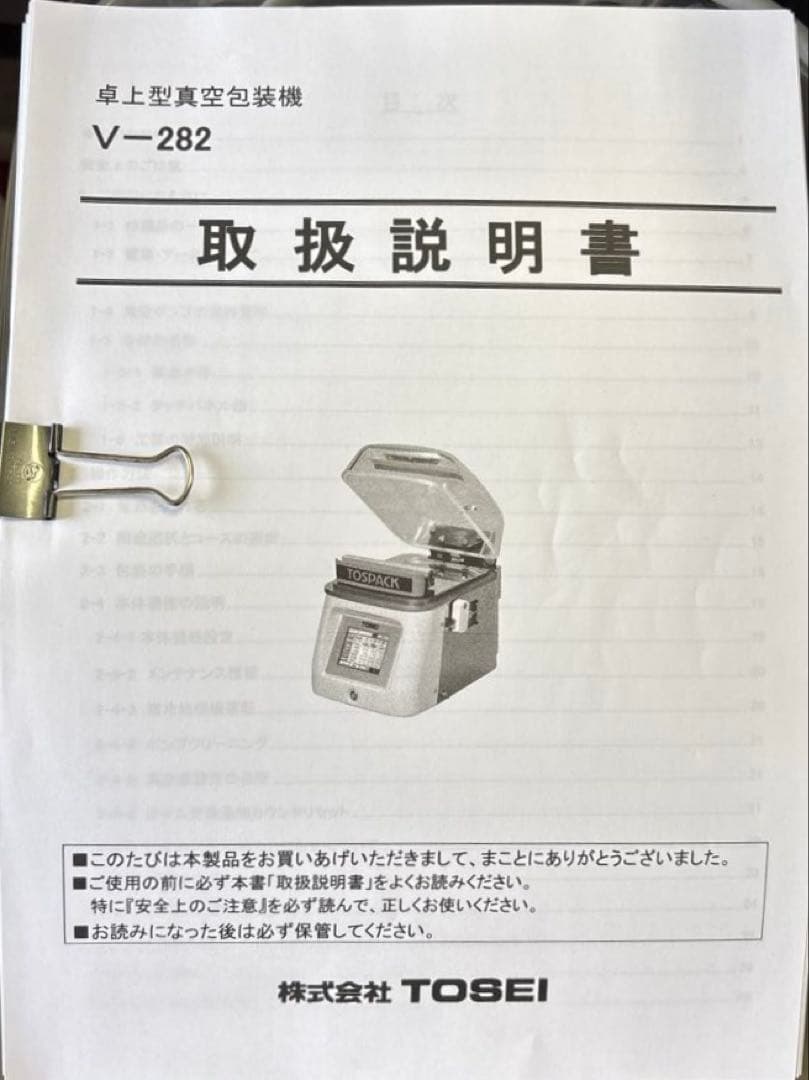 TOSEI 真空包装機 V-282 卓上 TOSPACK 真空パック トスパック