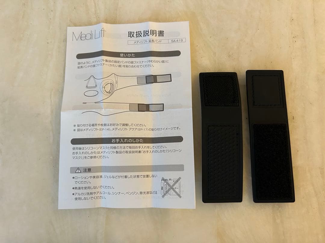 YA-MAN ヤーマン　メディリフト EP-14BB、延長バンドSA-419