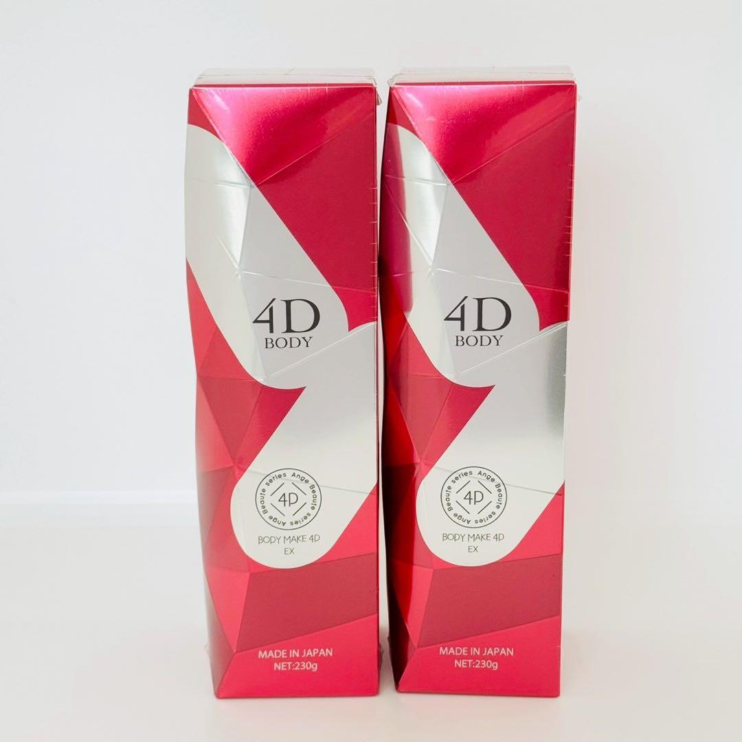 アンジュボーテボディメイク4D EX ボディゲルクリーム 【2個】 正規品 新品
