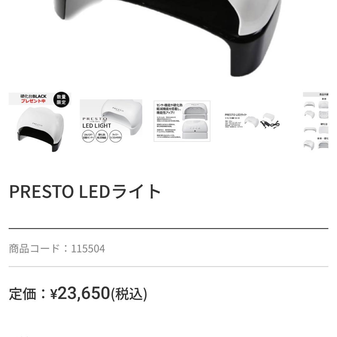 PRESTO LEDライト ネイル　ジェルネイル　プロ仕様　LED GEL