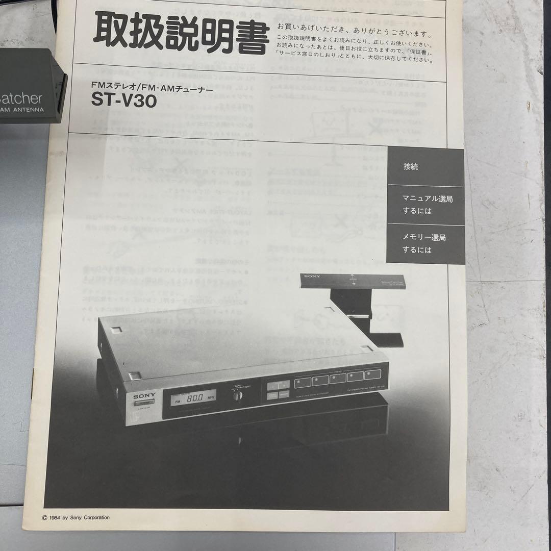 SONY ST-V30 FM/AMチューナー