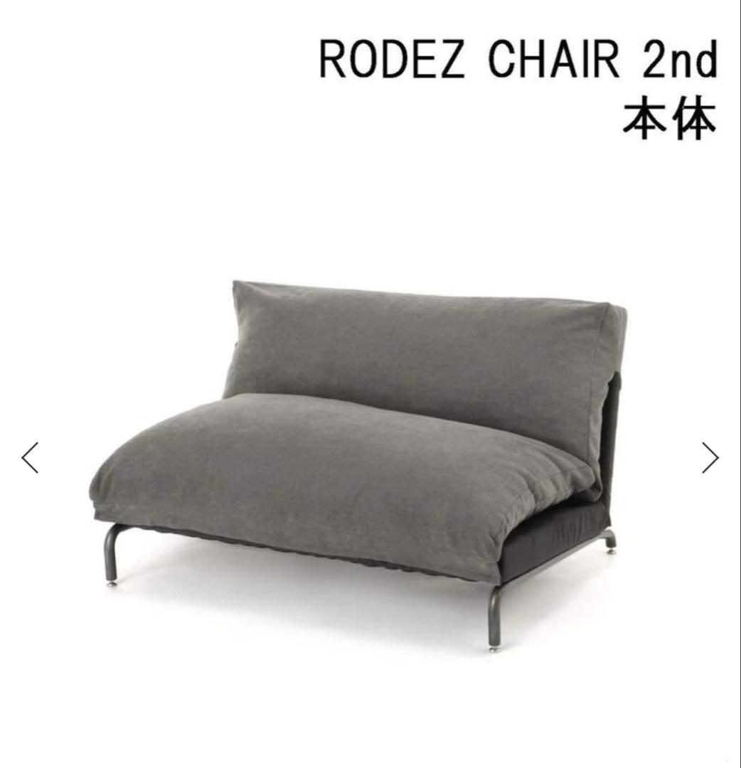 RODEZ (ロデソファ) 2人がけ