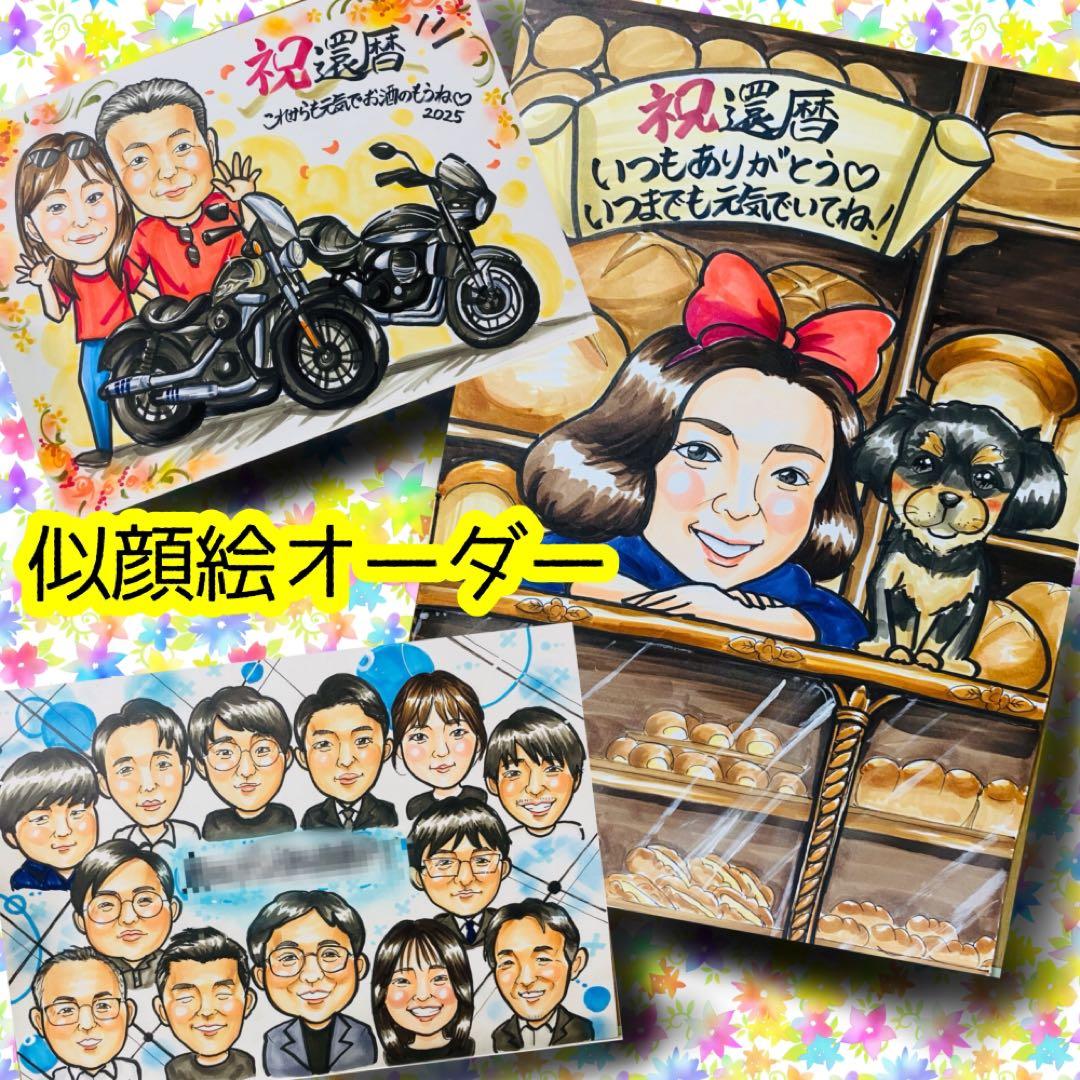 似顔絵オーダー　似顔絵　A3 9名様
