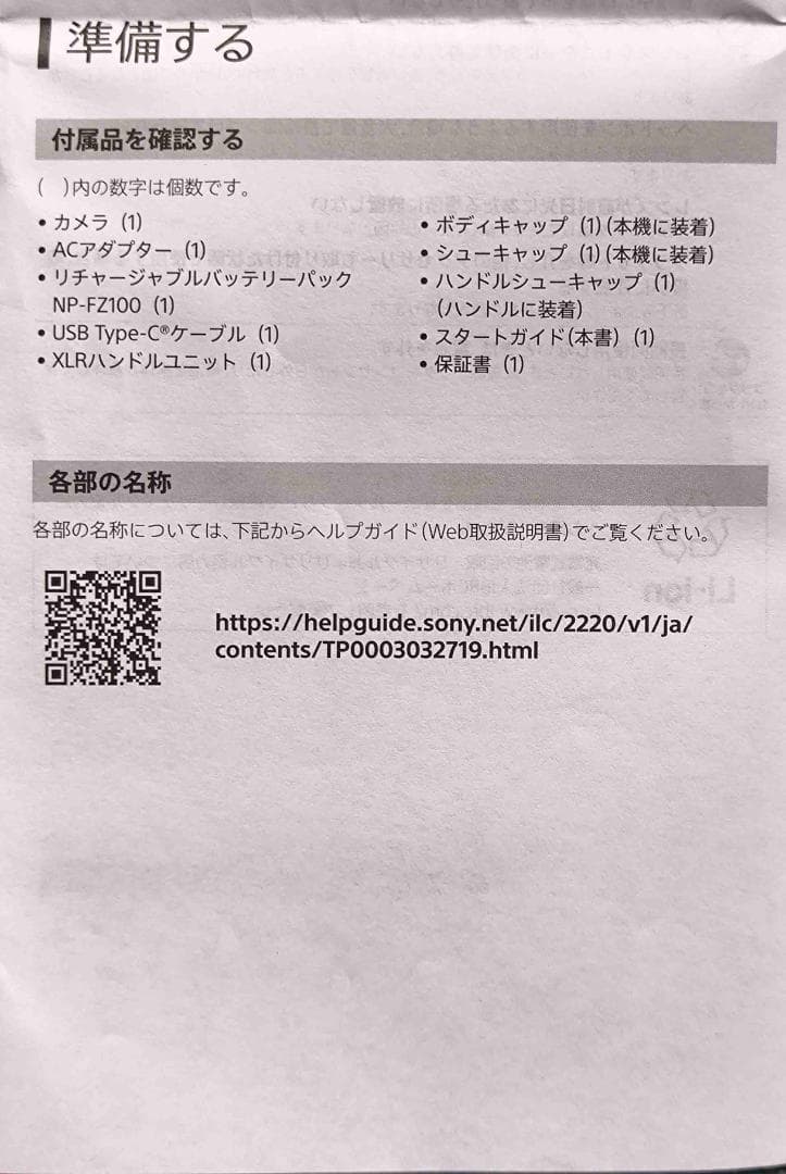 SONY Cinema Line FX30 ハンドルユニットセット