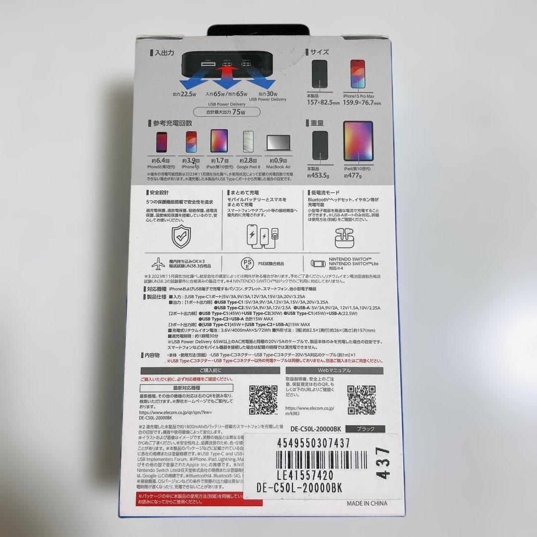 ELECOM 20000mAh 3ポート モバイルバッテリー 75W