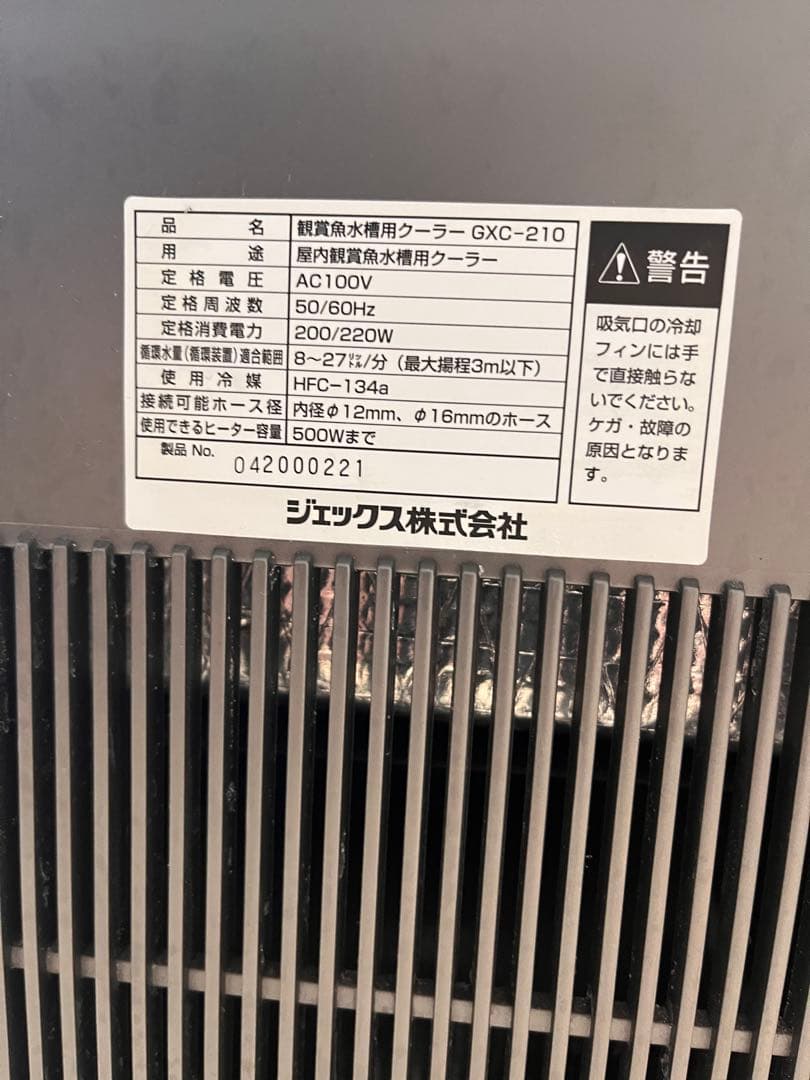 GEX GXC-210 水槽用クーラー
