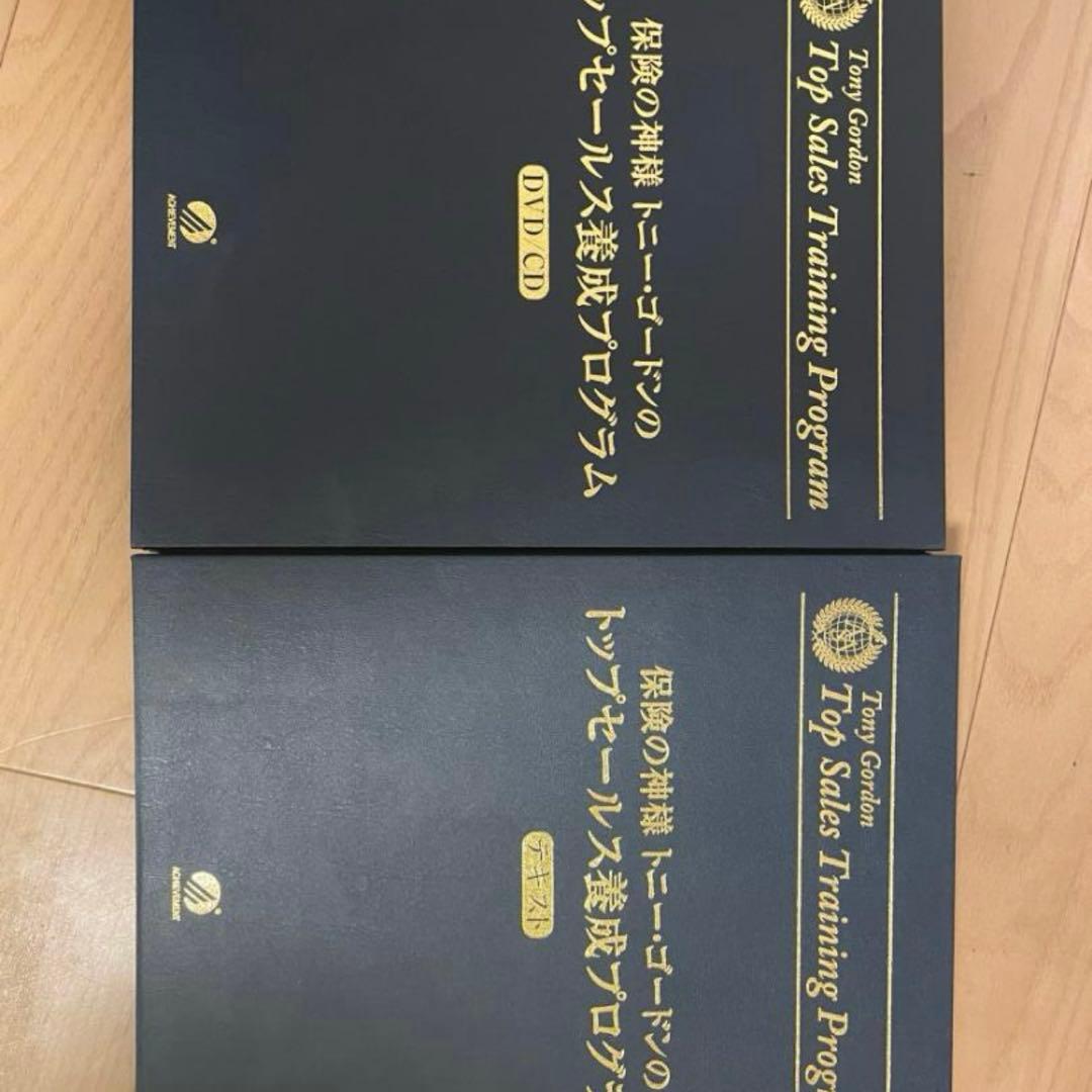 トニー・ゴードンのトップセールス養成プログラム