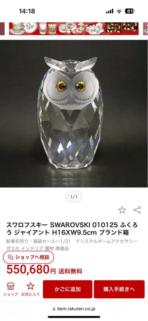 スワロフスキー 置物 ジャイアント フクロウ