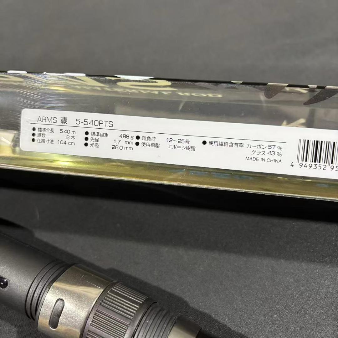 [お得]　磯竿　カゴ遠投竿　5-540 ARMS磯 PTS 磯　振り出し 遠投竿