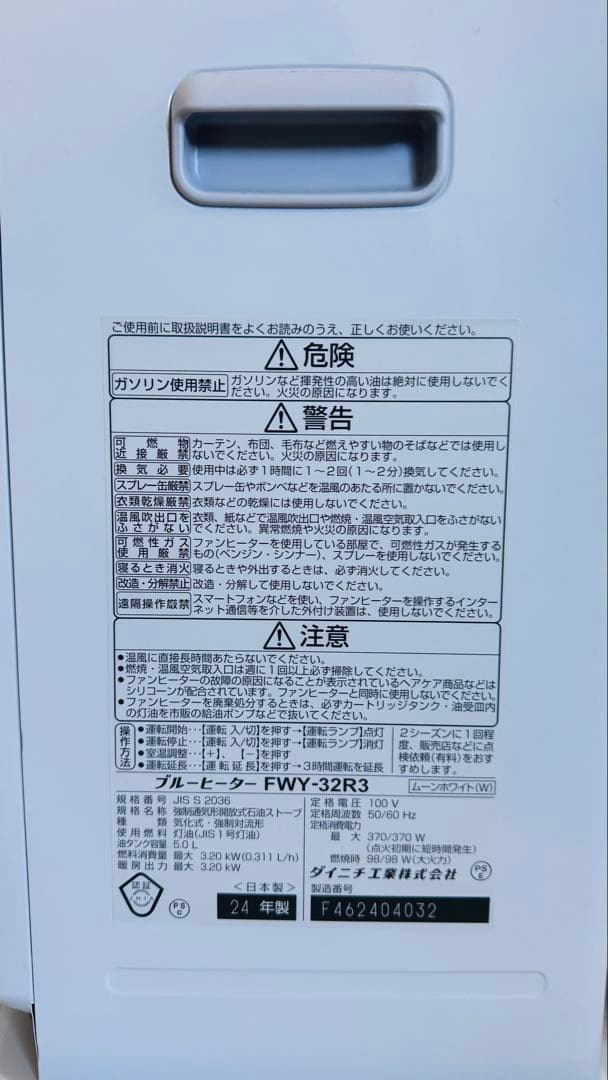 石油ファンヒーター FWY-32R3 ホワイト