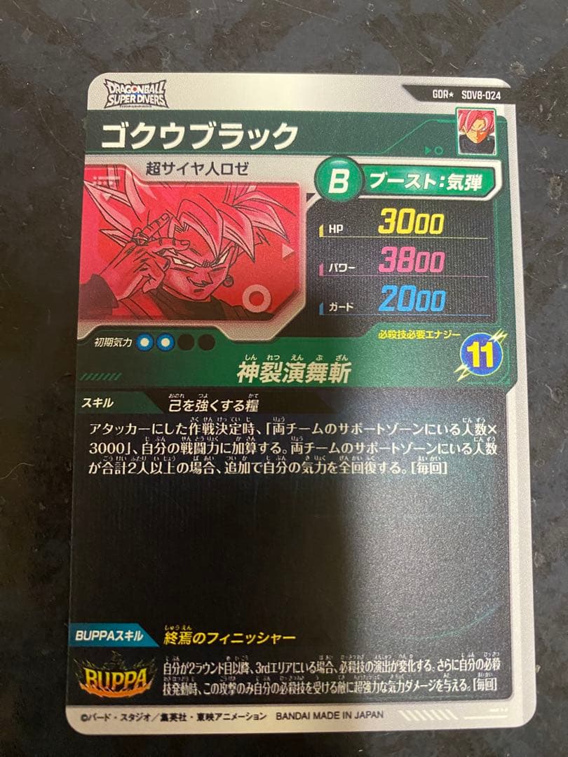 ドラゴンボールスーパーダイバーズ　ゴクウブラック　パラレル