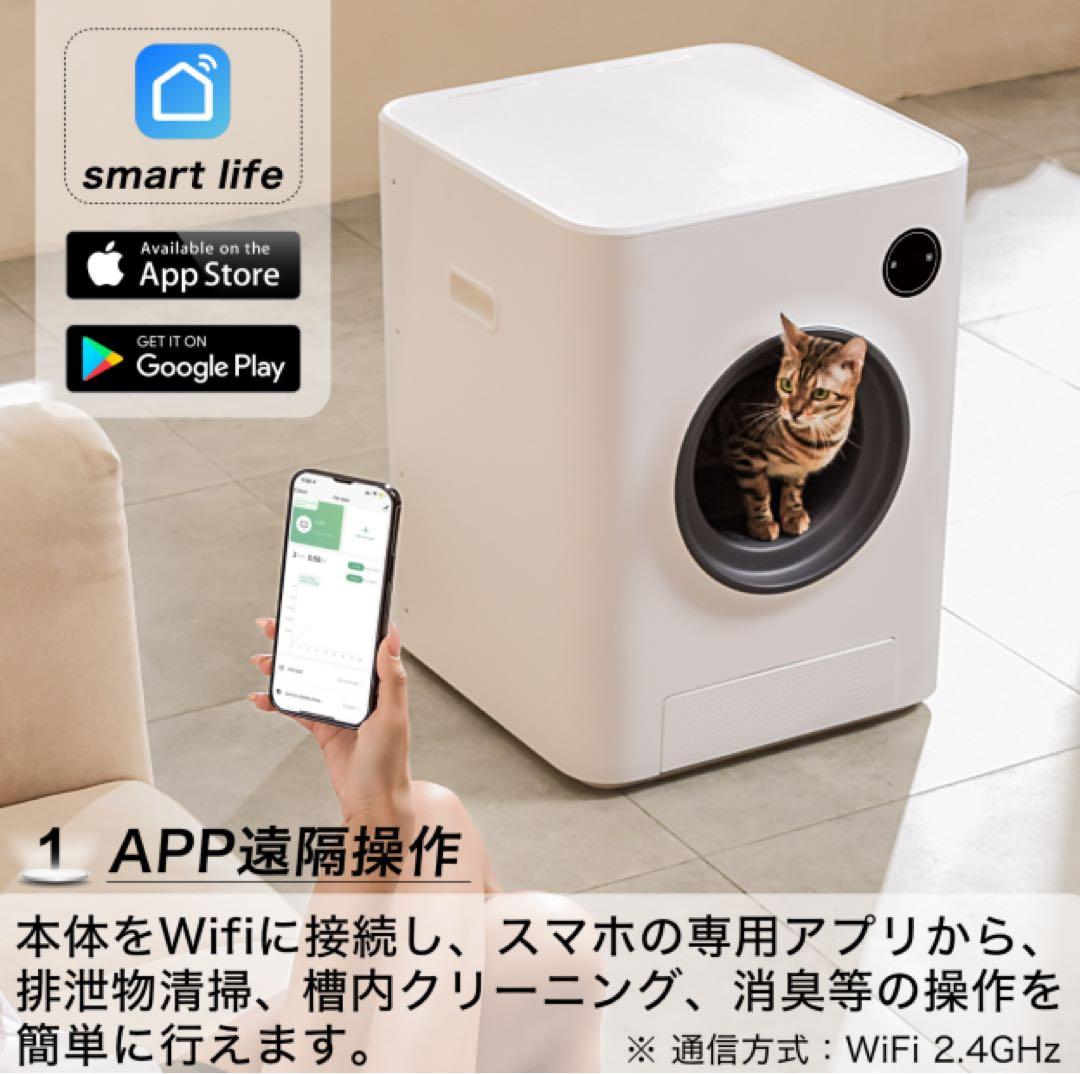 猫自動トイレ　猫トイレ　ネコトイレ　脱臭　オゾン消臭　スマホ接続可