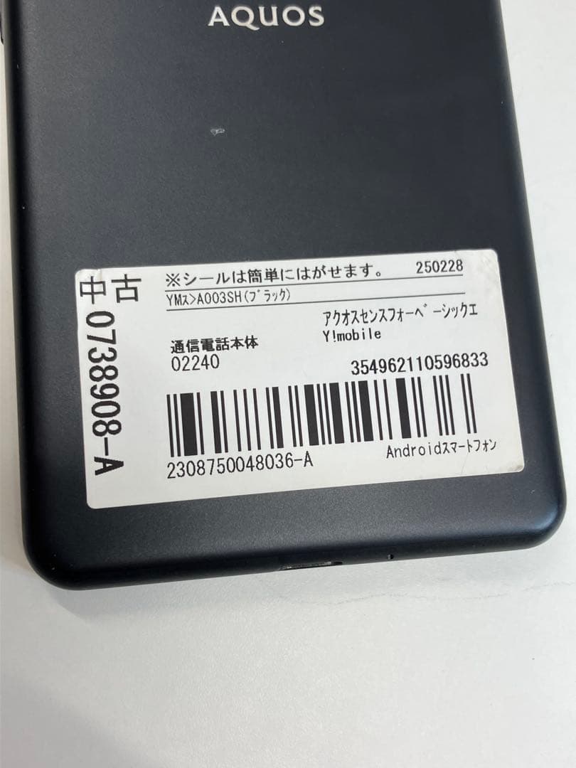 AQUOS sense4 basic A003SH 64GB 【4351】