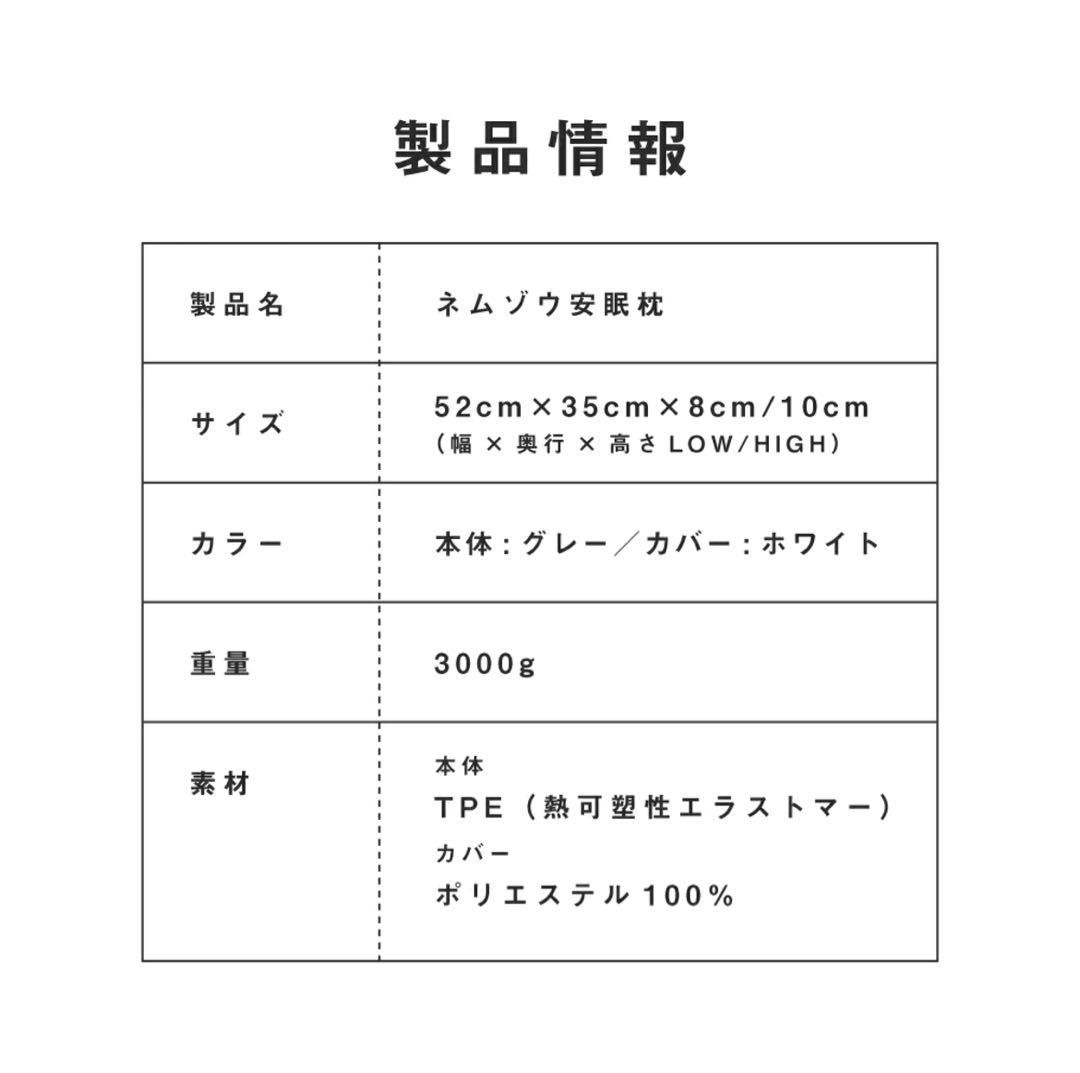 ネムゾウ枕/ねむぞう枕/不眠/肩こり/安眠枕