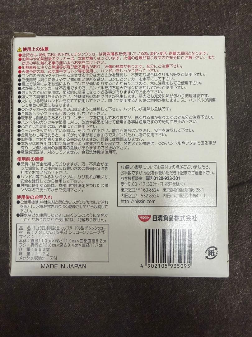 【新品未使用】カップヌードル型チタンクッカー