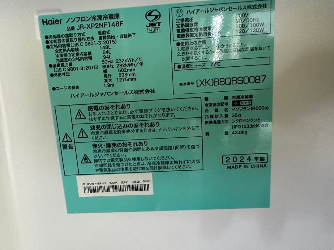Haier JR-XP2NF148F 2ドア冷蔵庫 2024年製