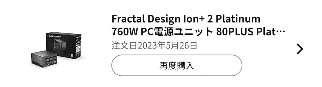 Fractal Design lon+2 Platinum 760W電源ユニット