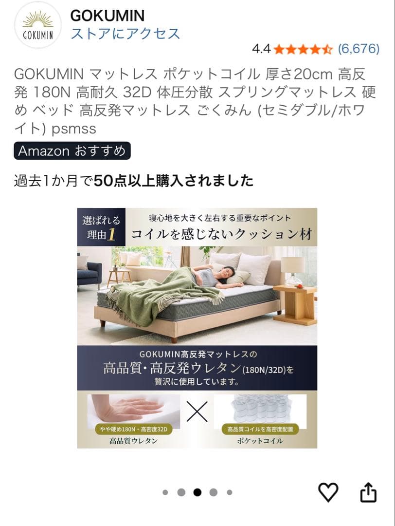 GOKUMIN ポケットコイルマットレス セミダブル ホワイト