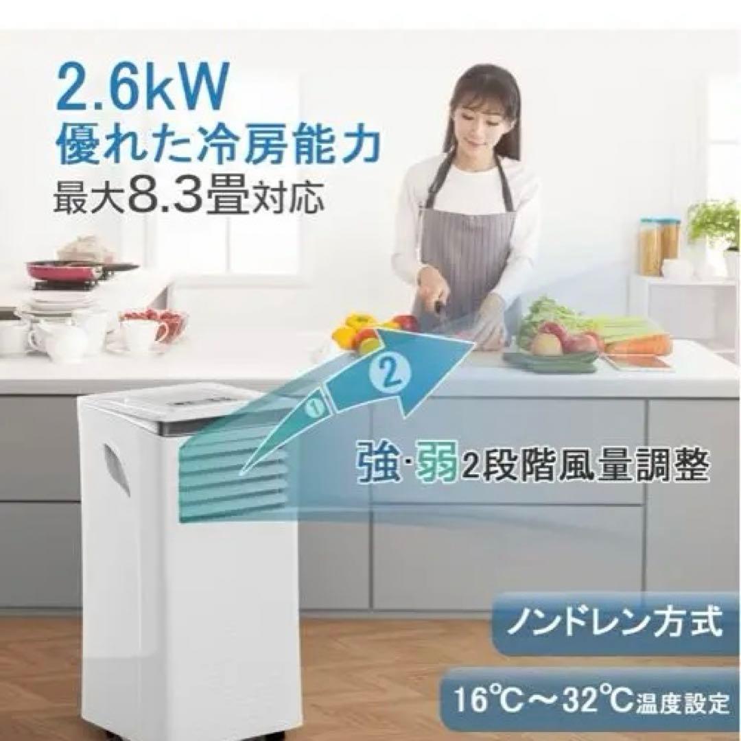 スポットクーラー　2.6kw