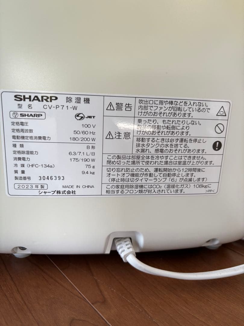 【2023年製】シャープ 除湿機 衣類乾燥 プラズマクラスター CV-P71-W