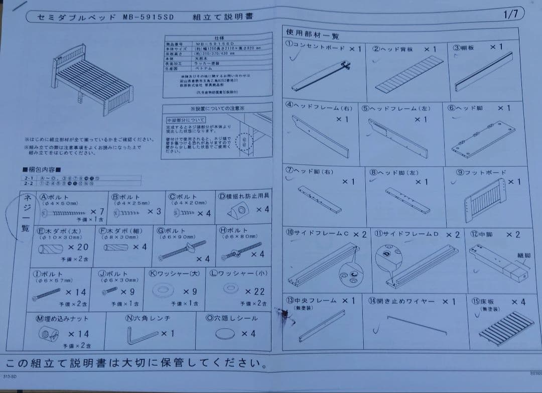 木製宮付きセミダブルベッドフレーム　WS色