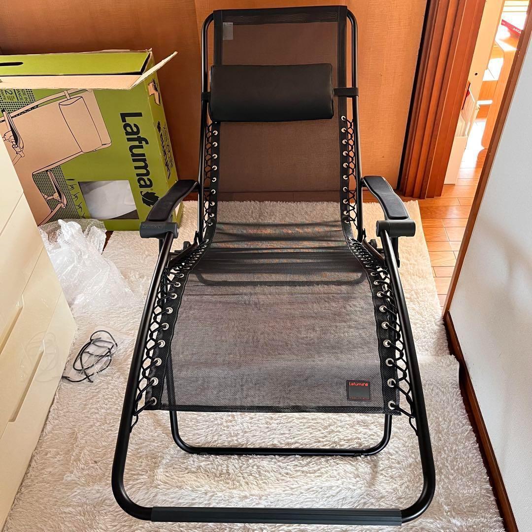 美品】Lafuma　ラフマ　リクライニングチェア　リラックスRSX
