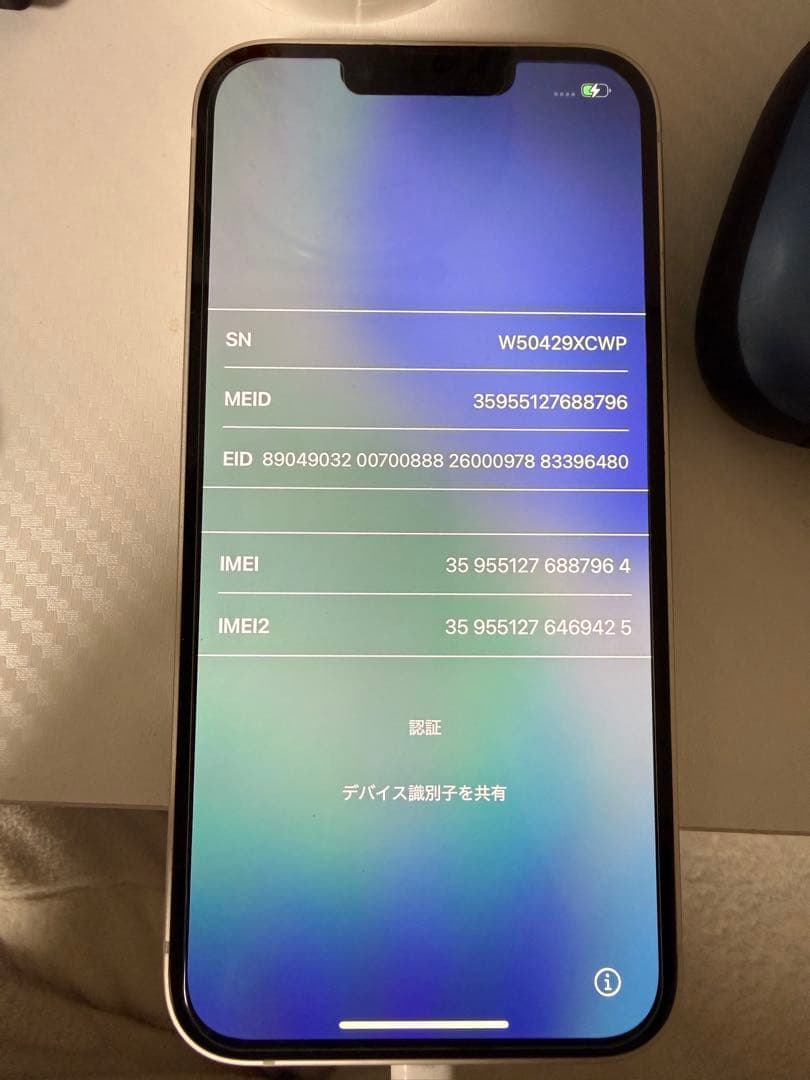 iPhone13 本体 スターライト 恐らく128G