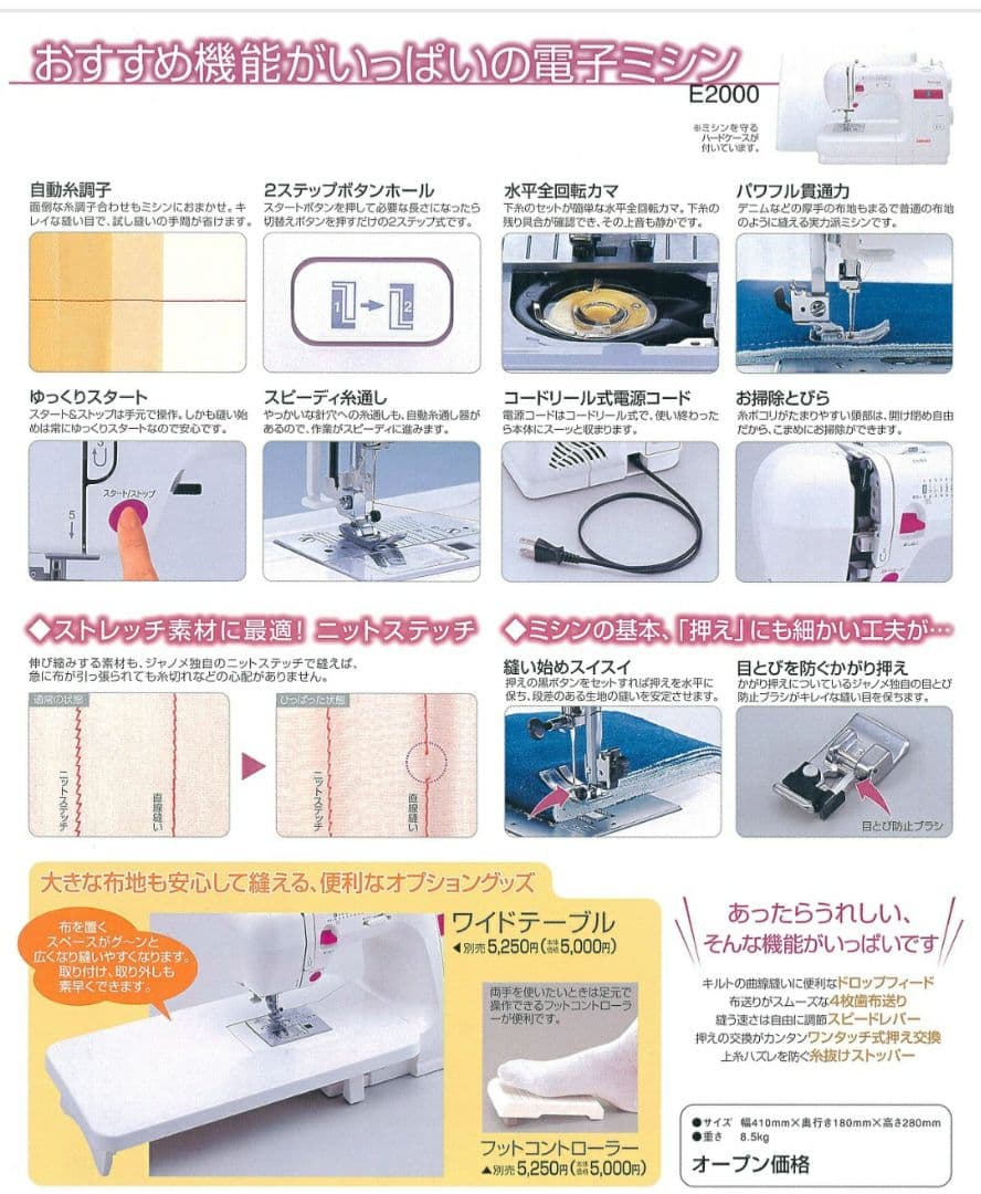 ジャノメ　電子ミシン本体　モナーゼE2000