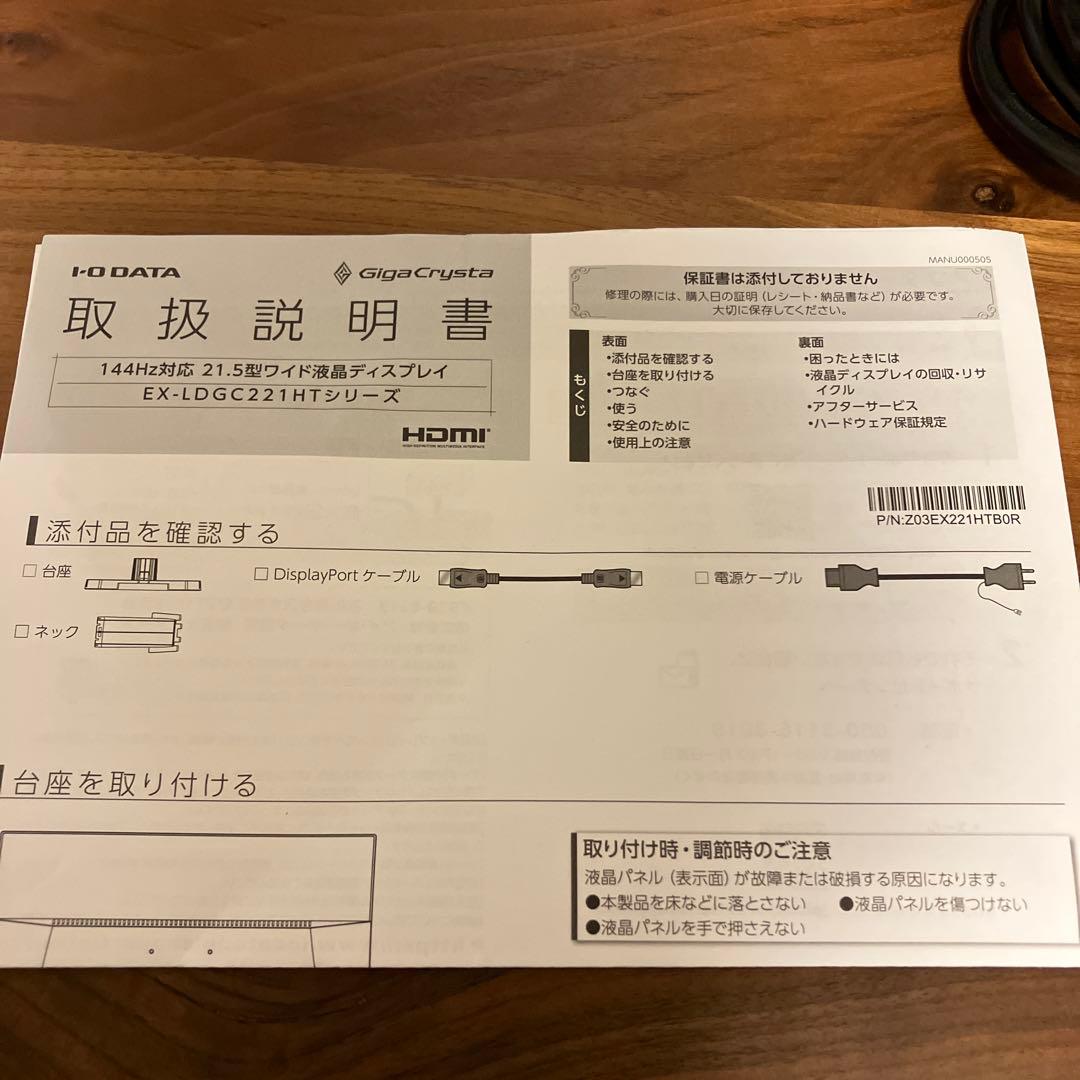 IODATA ゲーミングモニター 21.5インチ GigaCrysta