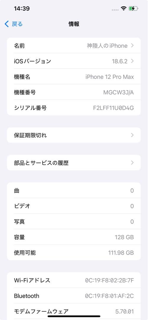 スマートフォン本体 iPhone12 pro max 128GB