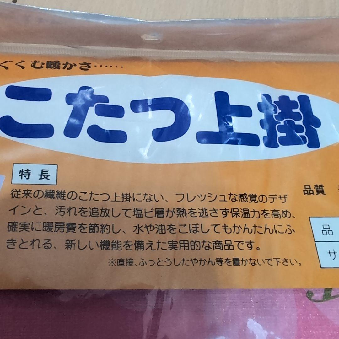 キティ こたつ 上掛け　掛けカバー　昭和　平成　レトロ　190×240　国産